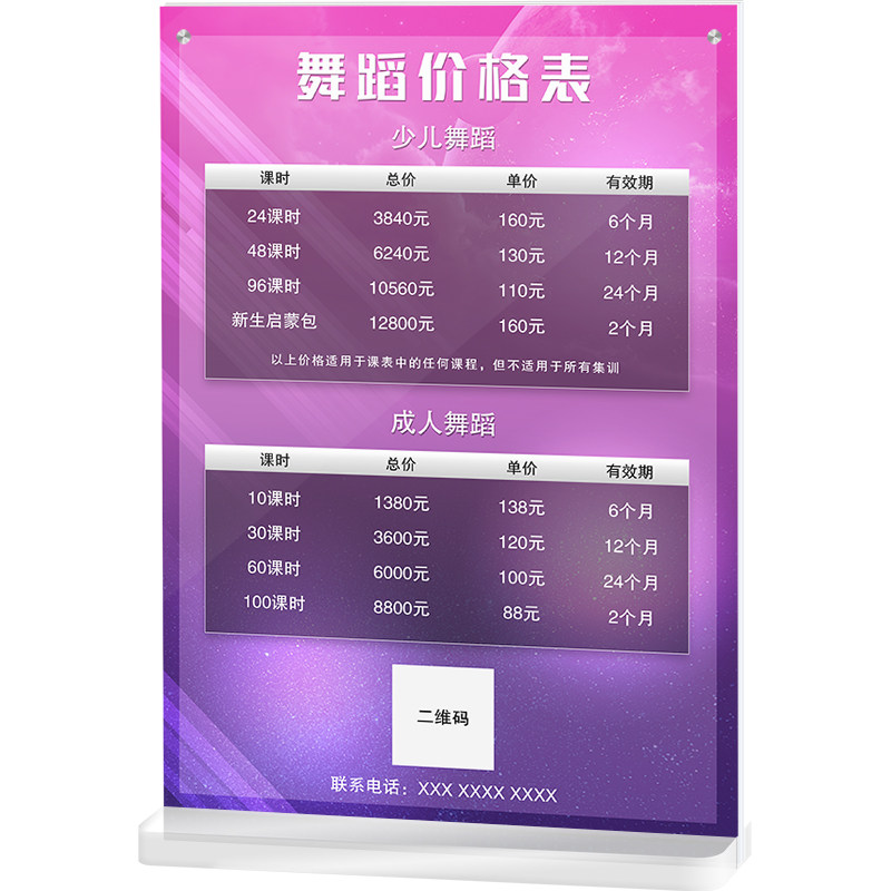 舞蹈培训班价格表收费展示牌制作跳舞艺术海报设计价目表立牌定制