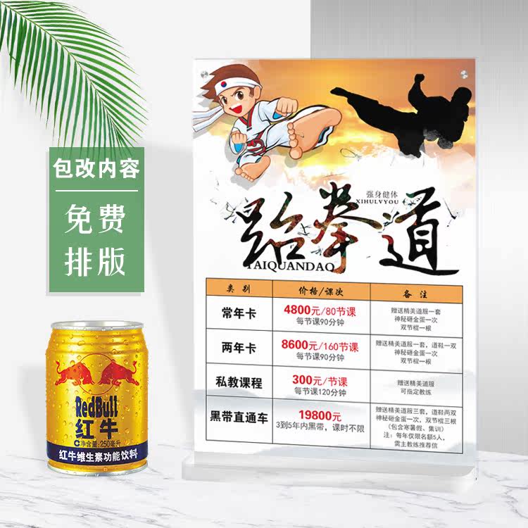 武术价目表定制双面立式摆台跆拳道培训办卡指南价格表设计制作A4