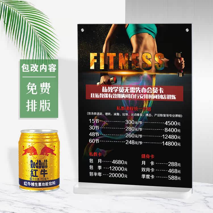 运动海报设计摆台健身价目表展示牌平面设计定制立式牌价格表订做