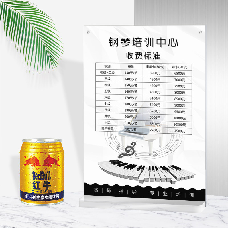 钢琴培训收费表桌面展示牌乐器价目表定制立式摆台价格表简约设计