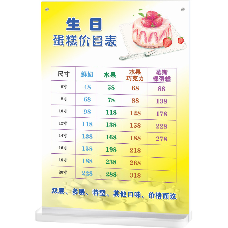 生日蛋糕店价目表定制摆台高档价格表设计制作烘焙菜单立式价位牌