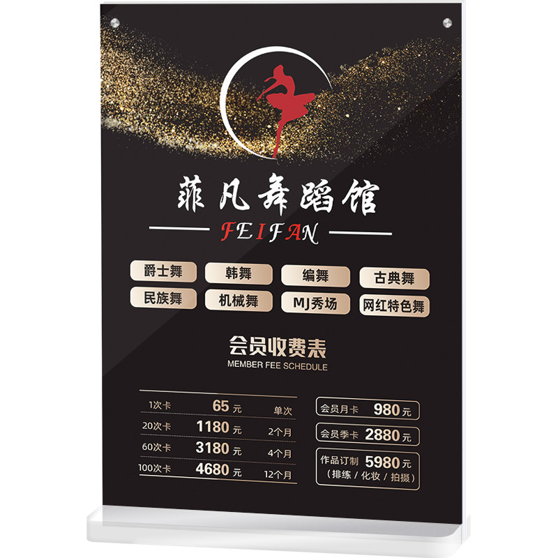 跳舞培训班收费价格表定制民族舞中国舞艺术价目表海报设计展示牌