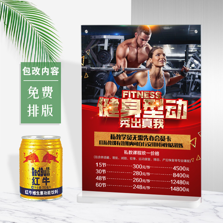 健身摆台展示牌定制价目表海报设计平面设计亚克力活动宣传海报