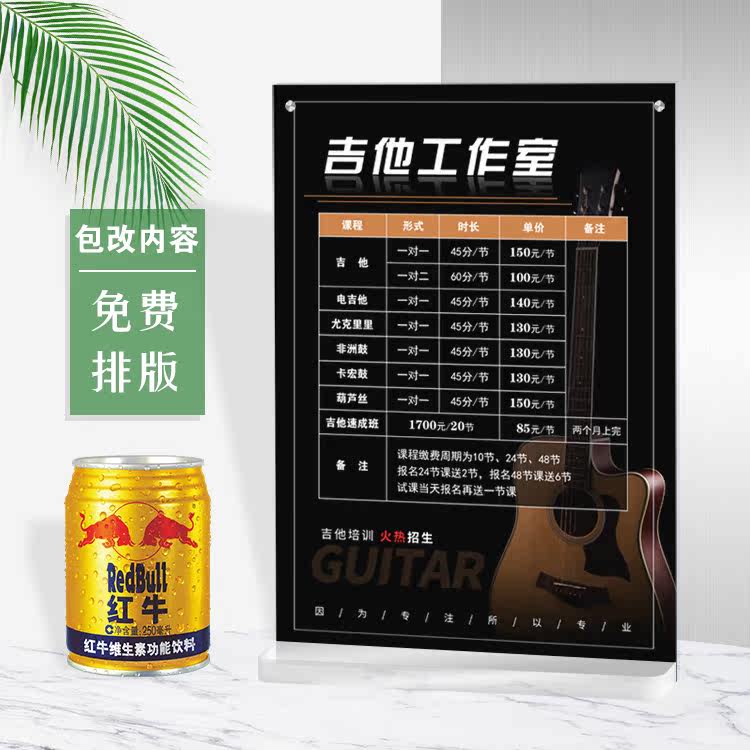 吉他培训课程收费价格表定制排版乐器广告价目表制作高端个性设计