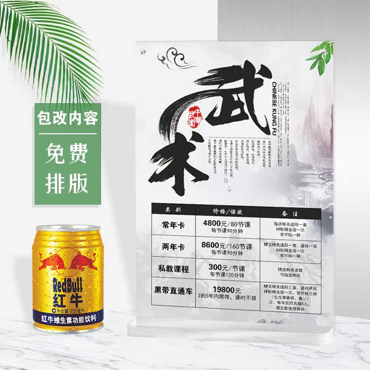 中华武功桌面立式广告牌武术培训机构价格表定制价目表设计制作