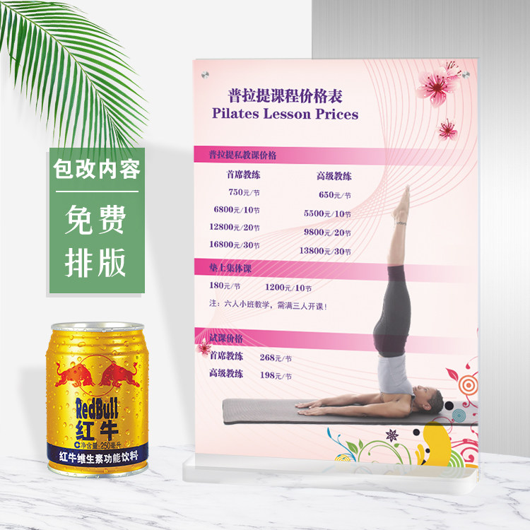 女子瑜伽健身价目表设计私教培训价格表展示牌定制宣传单海报立牌