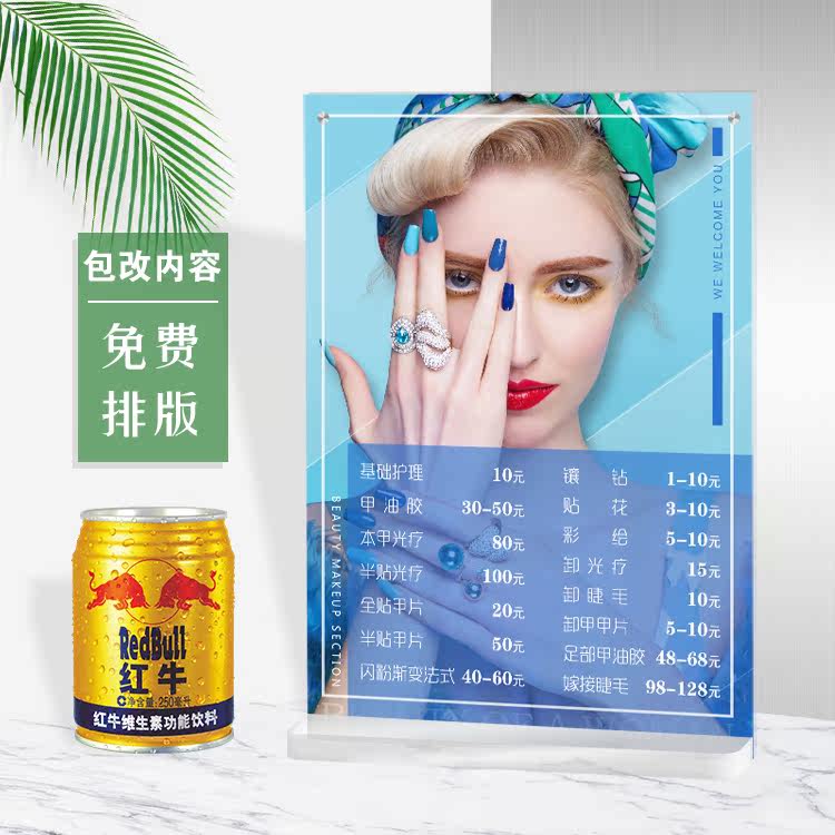 美甲店价格表设计制作定制价目表摆台立式亚克力美容院高档价位牌