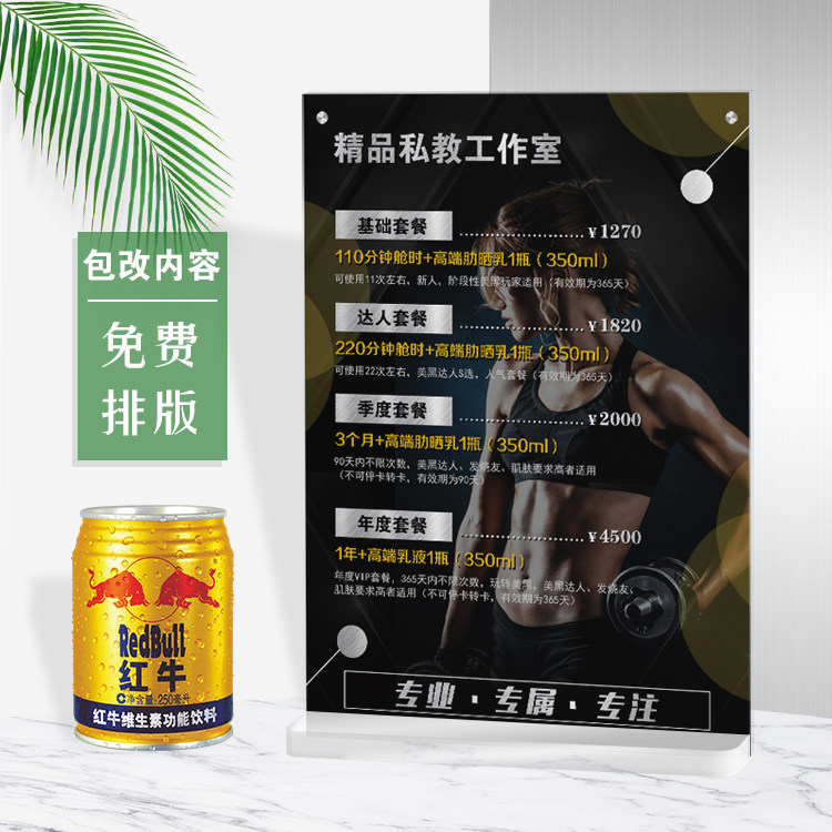 健身房价格表设计制作高档定制价目表摆台私教办卡训练课程桌牌