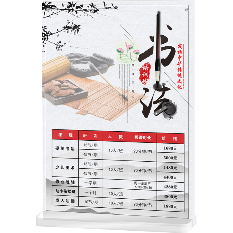 书法艺术收费摆台桌牌价目表定制设计制作价格表青少年机构培训班