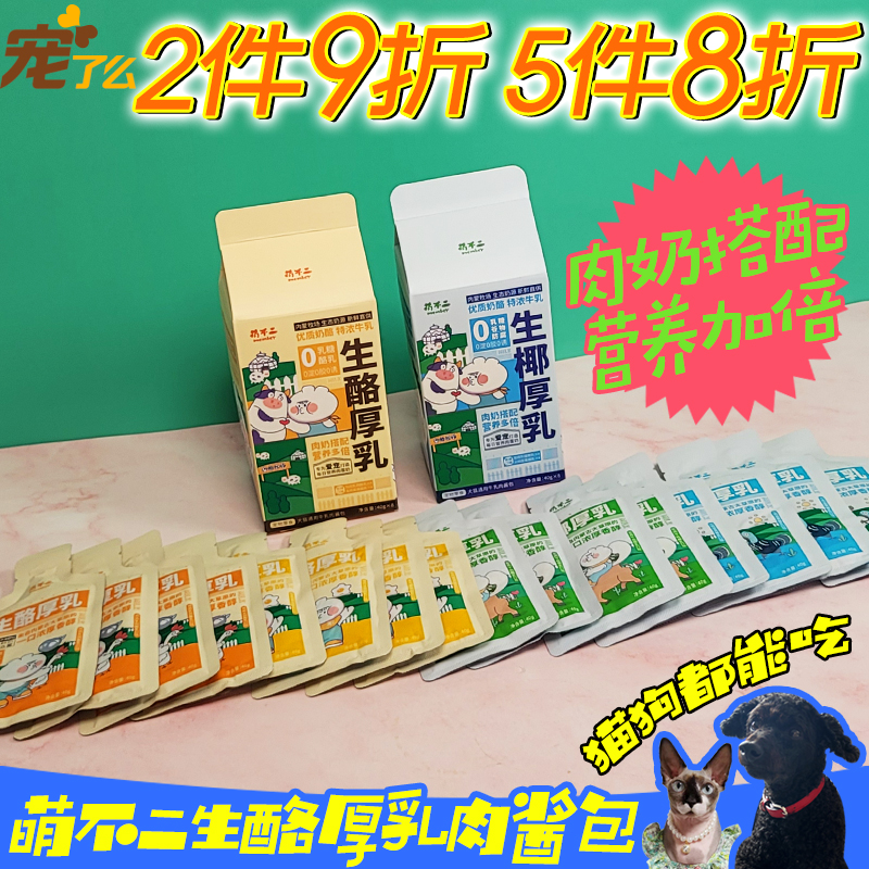 宠了么萌不二猫咪狗狗零食肉泥酱湿粮包生酪厚乳鸡肉乳鸽兔肉蛋黄