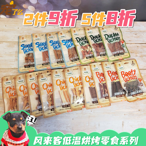 风来客狗狗零食低温烘烤肉条肉干