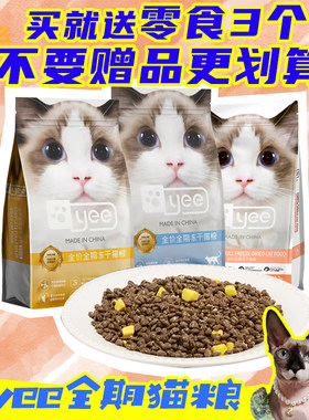 宠了么意牌yee猫粮全增免疫肉松