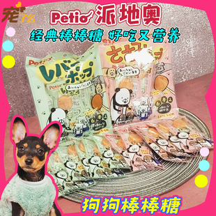 宠了么PETIO派地奥狗狗零食鸡肉棒棒糖鸡肝棒棒糖成幼犬零食肉干