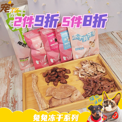 Rabbitoto兔兔猫咪狗狗冻干零食