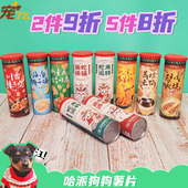宠了么哈哌薯片宠物狗狗薯片脆片无添加肉干薄脆片中华美食能量罐