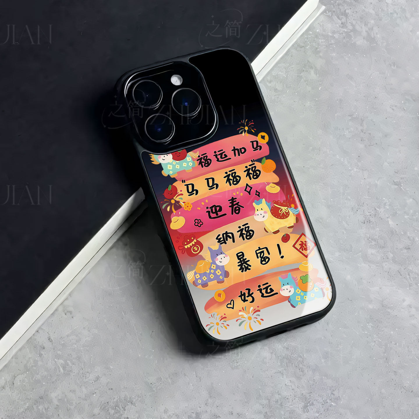 苹果17promax马年对联横幅玻璃手机壳马年新年祝福有钱适用苹果华为NOVA15pro一加15三星S25PLUS畅享80PRO