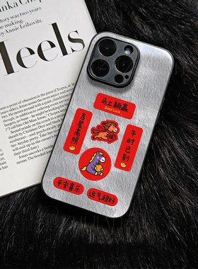 苹果17promax马上躺赢对联玻璃手机壳马年新年祝福有钱适用苹果华为NOVA13PROOPPORENO14PROVIVOX200PROMINIP