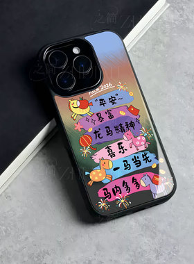 苹果17promax马年暴富h玻璃手机壳马年新年祝福有钱适用苹果华为VIVOX200SP80PROFINDX8至尊OPPOK13TURBOPRO