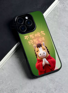 苹果17promax马年只发财玻璃手机壳马年新年祝福有钱适用苹果华为荣耀300PROFINDX9PRONOVA14至尊VIVOX200PRO
