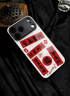 苹果17promax马上发财对联玻璃手机壳马年新年祝福有钱适用苹果华为一加ACE6一加ACE5至尊版荣耀X70INOVA14至