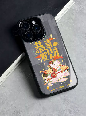 苹果17promax马年恭喜发财玻璃手机壳马年新年祝福有钱适用苹果华为畅享80PROFINDX8至尊麦芒40NOVA13PRO