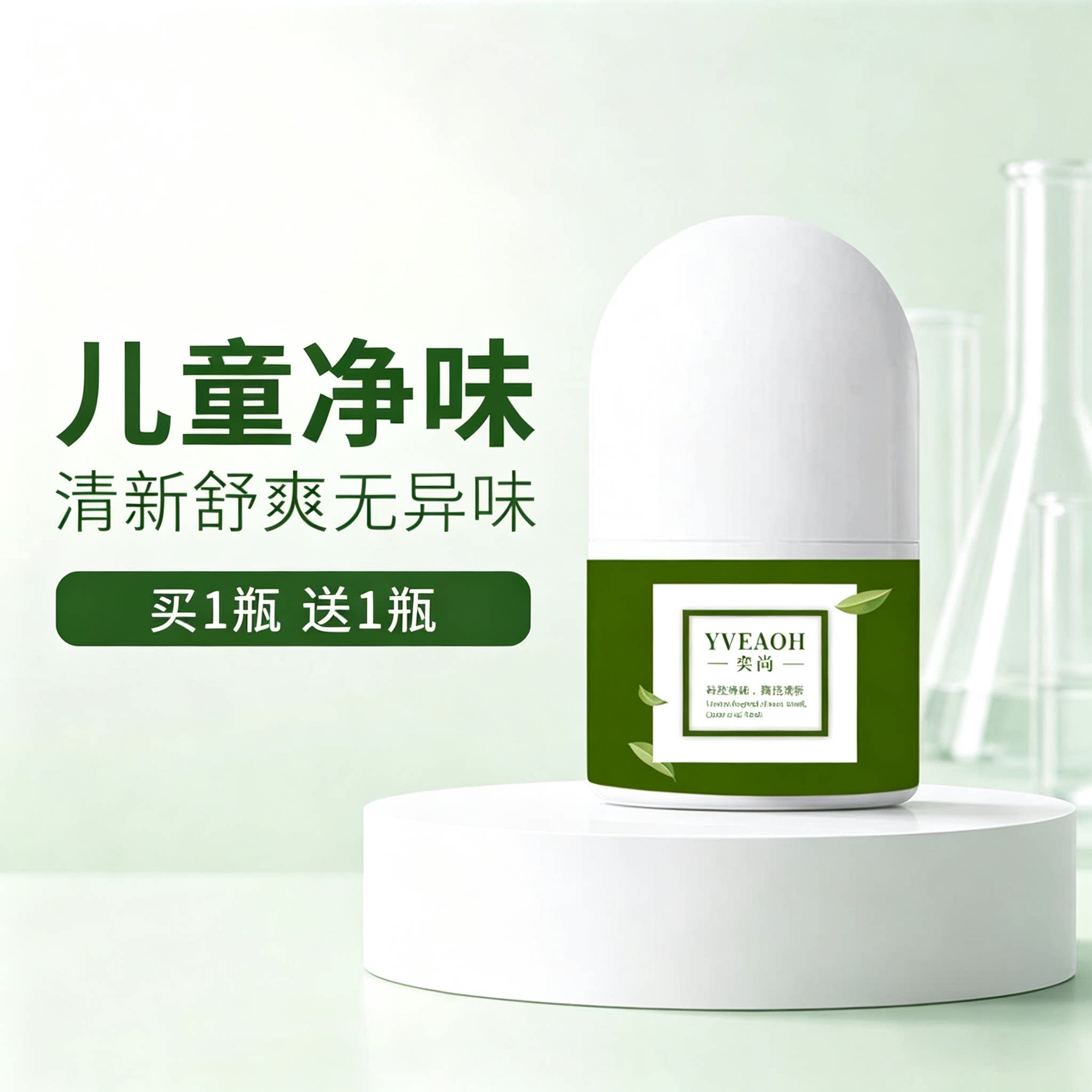 儿童青少年专研净味除臭走珠露图片