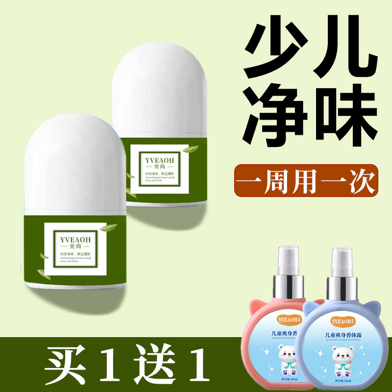 儿童专用走珠止汗露净味水青少年腋下除臭腋窝去异味汗臭滚珠香体