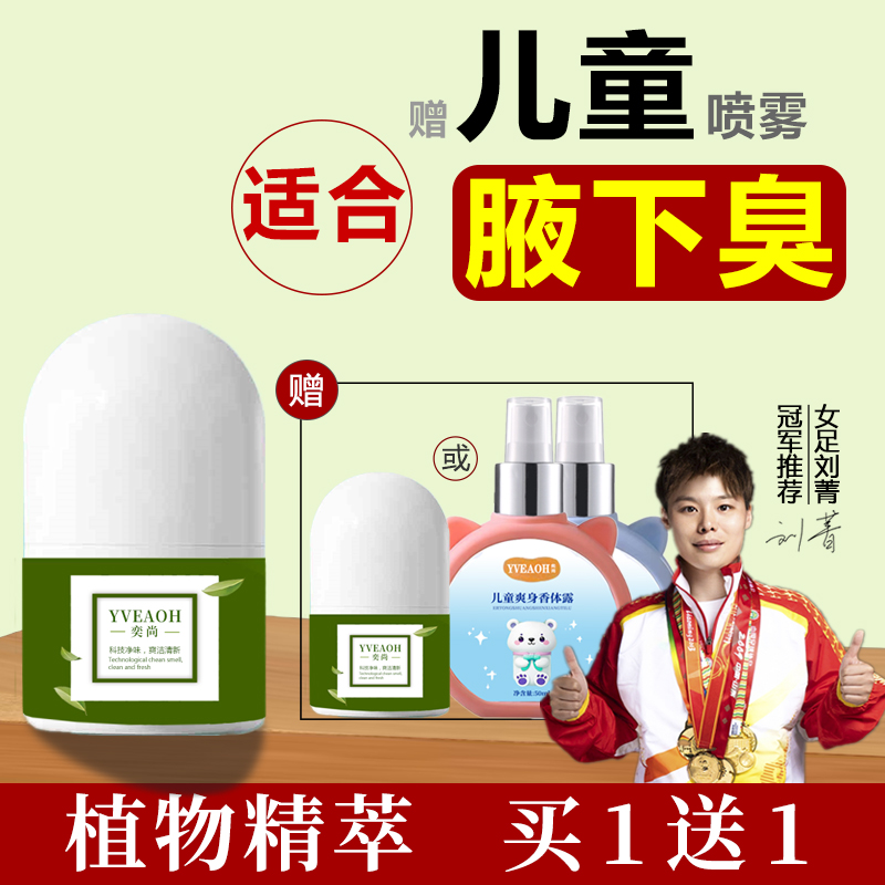 青少年专研止汗净味走珠露