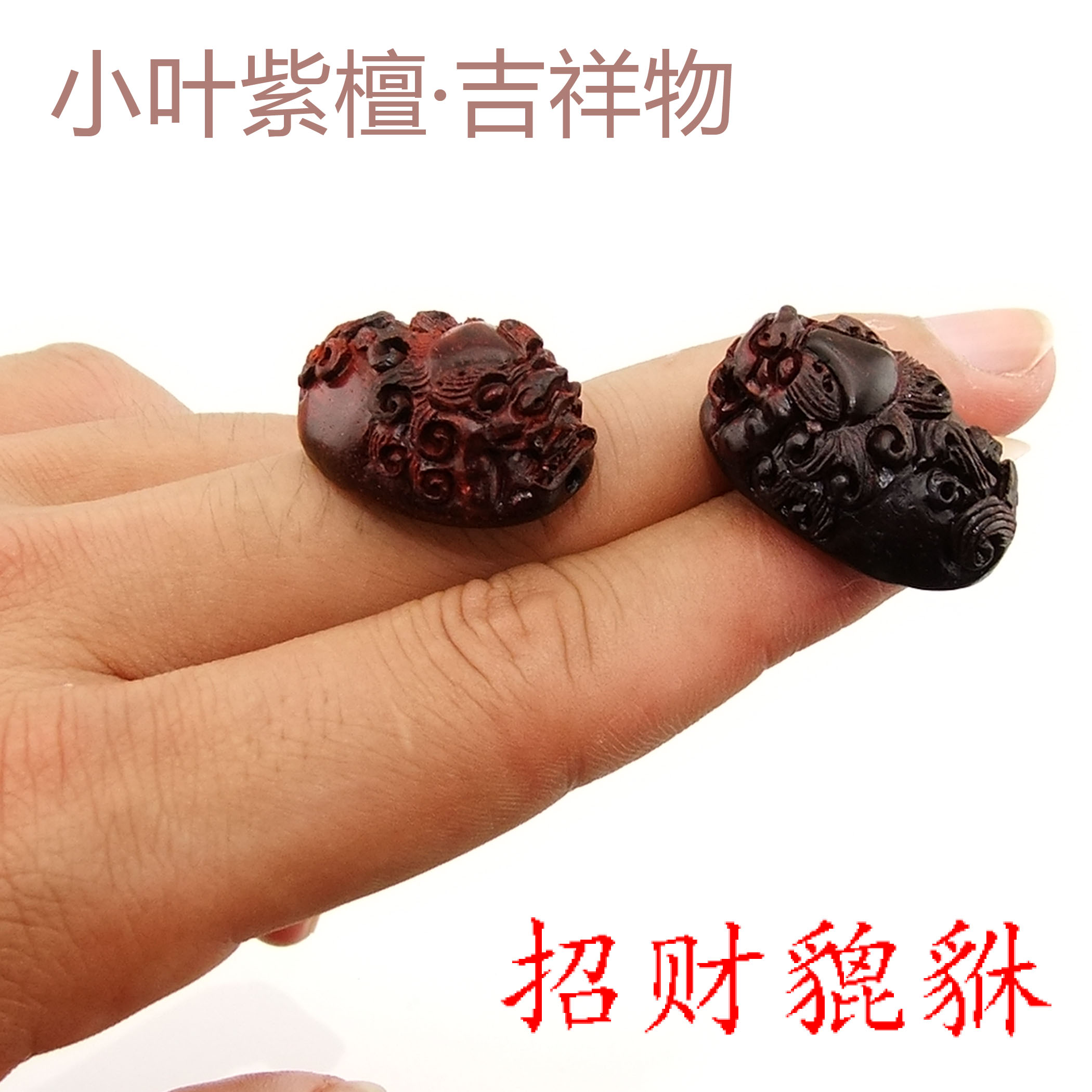 diy印度小叶紫檀貔貅佛珠老料