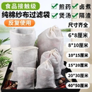 纯棉煎药中药佐料卤料袋调料包沙布过滤袋泡酒香料袋煲汤袋纱布袋