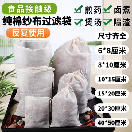 纯棉煎药中药佐料卤料袋调料包沙布过滤袋泡酒香料袋煲汤袋纱布袋