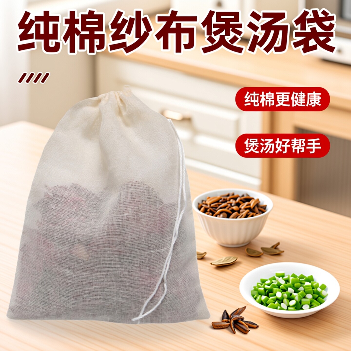 纯棉纱布过滤袋煲汤隔渣煎药袋卤料调料包茶包泡茶袋佐料袋中药袋