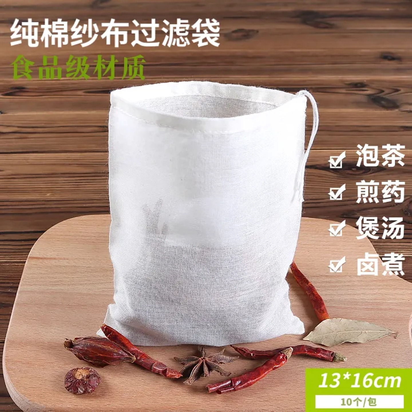 10个纯棉纱布袋煲汤袋煎药过滤袋