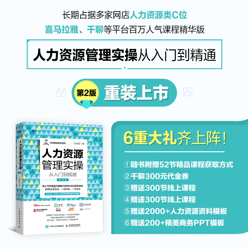 人力资源管理实操从入门到精通(第2版)/HR技能提升系列 任康磊 绩效管理与量化考核小团队管理的7个方法薪酬管理实操书籍 博库网