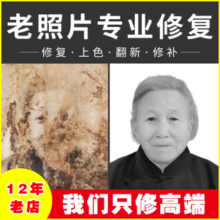 老照片修复还原旧照片恢复黑白大合影上色修复PS照手绘动态图AI