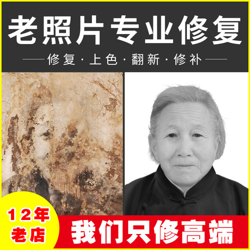 老照片修复还原旧照片恢复黑白大合影上色修复PS照手绘动态图AI