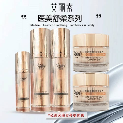 医美美容院同款艾丽素保湿