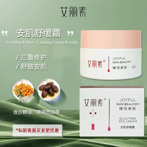 正品舒缓面霜修护Waliy/艾丽素