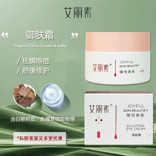 艾丽素御肤霜舒缓痘肌面霜
