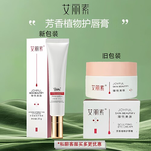 艾丽素芳香20g保湿睡眠唇膜滋润