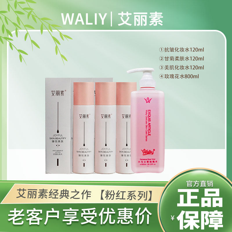 艾丽素粉红护肤水合集 活肤雪肌甘菊120ml玫瑰花水800ml 正品