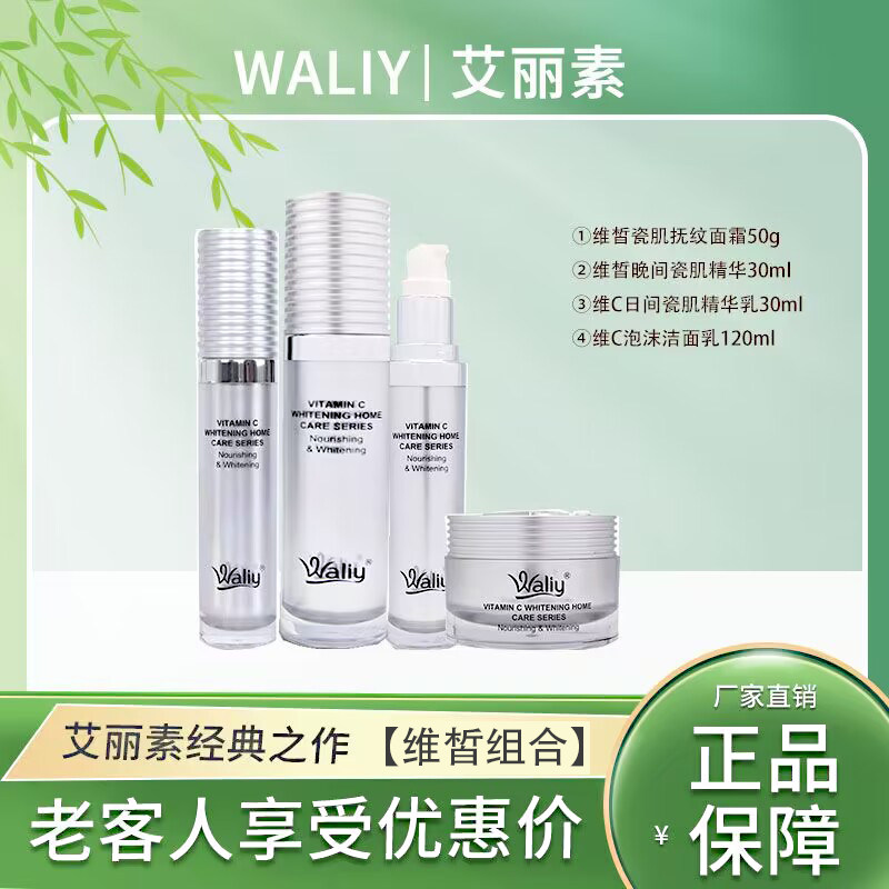 艾丽素 ym维皙亮肤系列 日晚间精华/瓷肌抚纹面霜/精华乳 正品