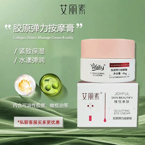 艾丽素弹力按摩膏滋养