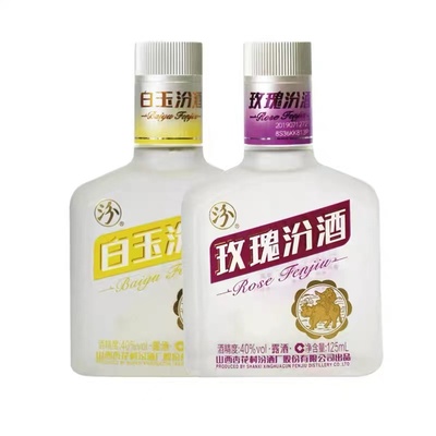 汾酒白玉玫瑰汾各一瓶40度125ml