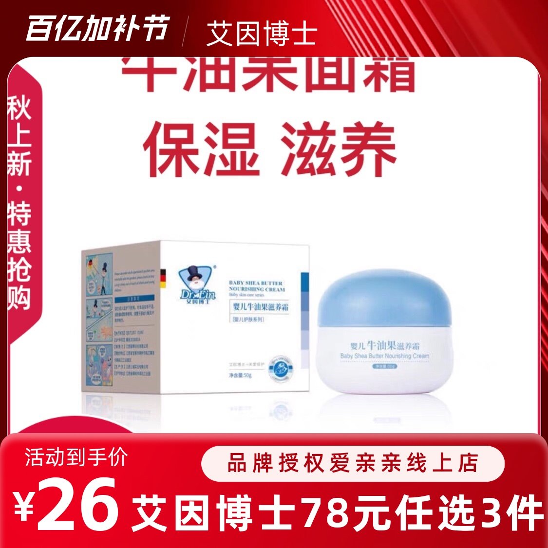 艾因博士婴儿牛油果油滋养霜 新生儿宝宝护肤面霜 保湿补水,婴童洗护,婴童乳液/面霜,淘宝优惠券,粉丝福利购,淘宝优惠卷