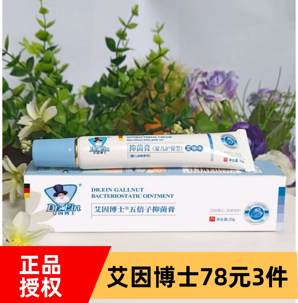 艾因博士五倍子膏苦参膏紫草膏紫草油新生儿宝宝护臀膏
