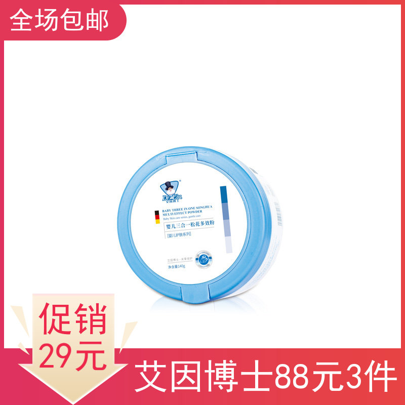 艾因博士婴儿三合一多效松花粉爽身粉新生儿宝宝痱子粉止痒爽肤