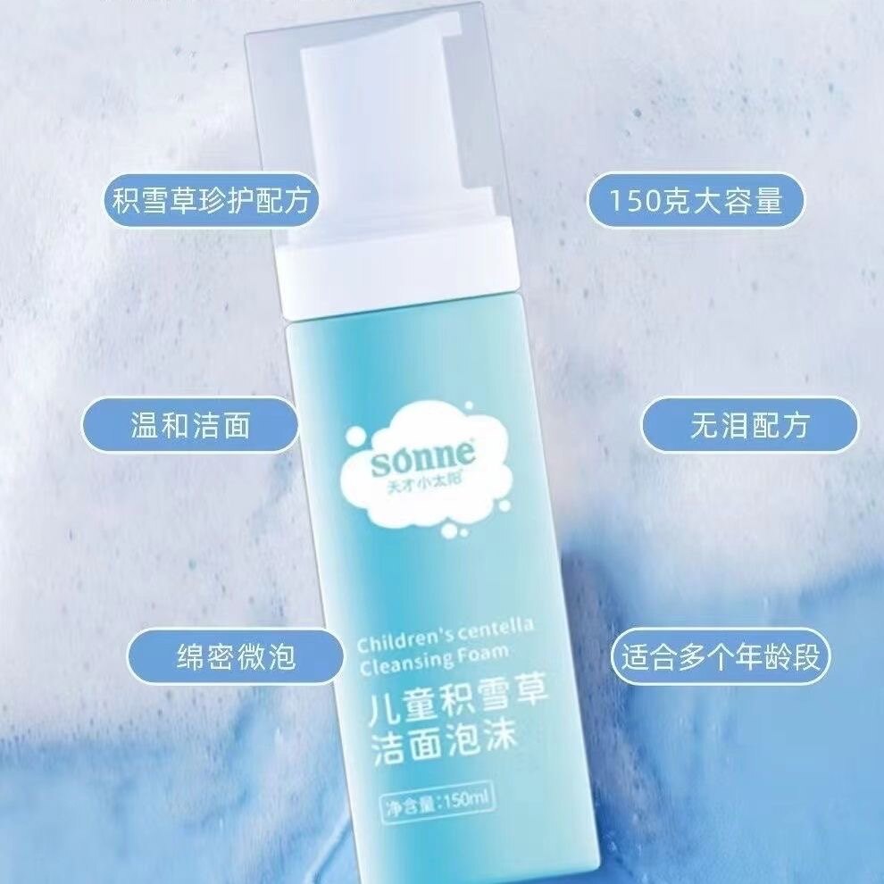 天才小太阳儿童积雪草洁面泡沫洗面奶学生洁面乳保湿补水护肤