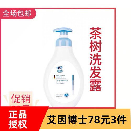 艾因博士洗发露茶树洗发水温和