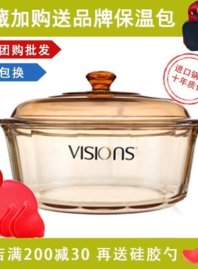 美国康宁VISIONS晶钻透明玻璃锅VS-22/4.1/0.8/1.5/5L汤炖锅奶锅
